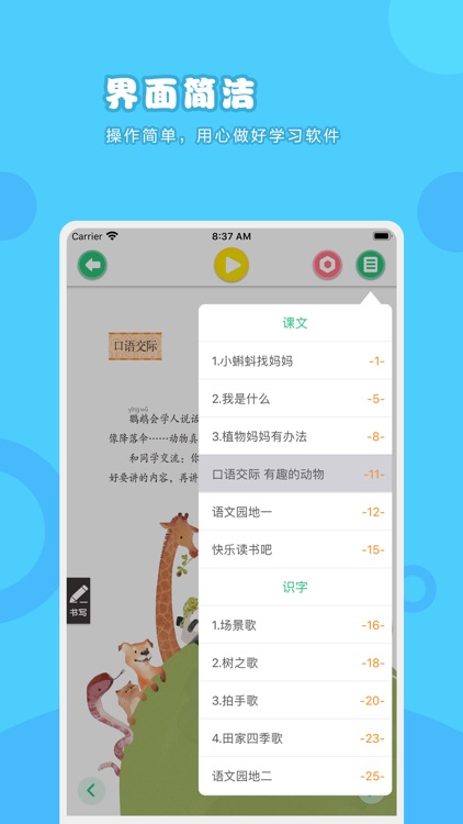 语文二年级上册-人教版小学语文点读教材 screenshot-3