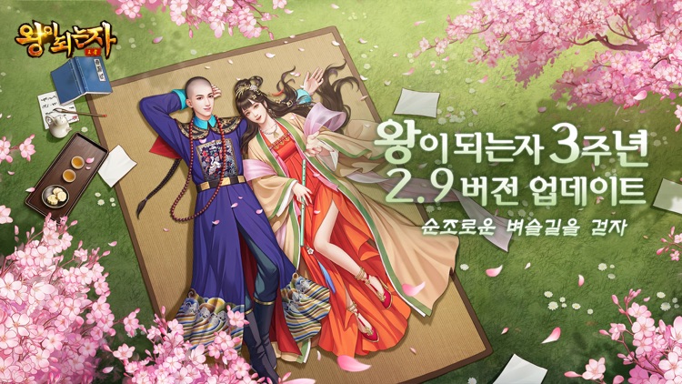 왕이되는자 - 서민에서 왕까지, 세상을 흔드는 자
