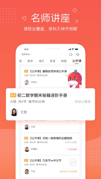 一起学网校 — 中小学在线网课辅导