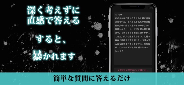 サイコパス診断 犯罪者の心理 をapp Storeで