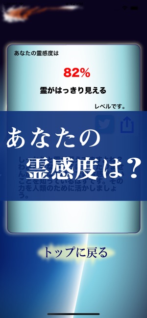 霊感 レベル 診断