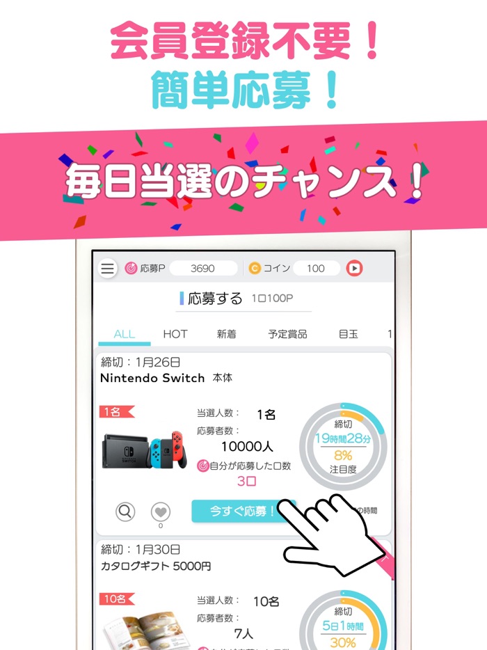 懸賞ロジック～パズルを解いて簡単応募