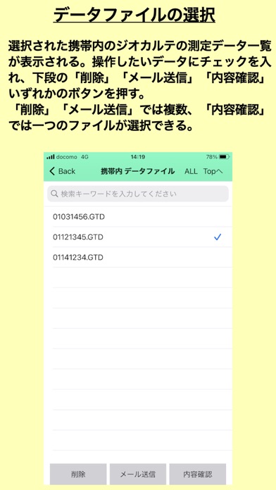 ジオカルテⅣ通信アプリ G-Blue紹介画像7