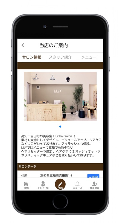 高知市の美容室・LILY【リリー】の公式アプリ