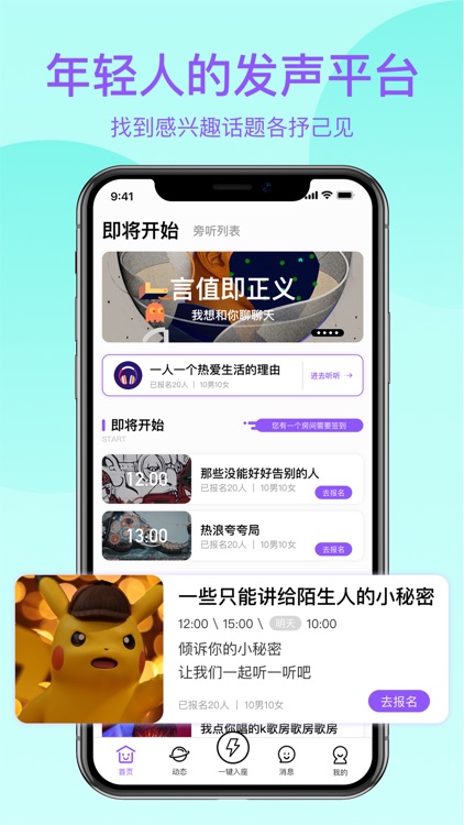 热浪-多人制声音社交平台