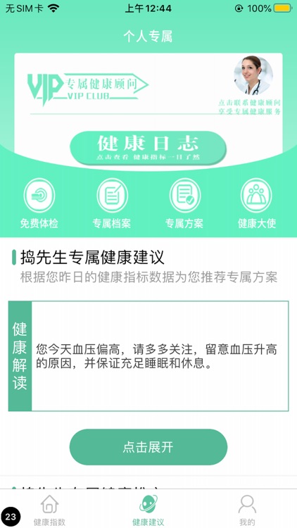 如医手环