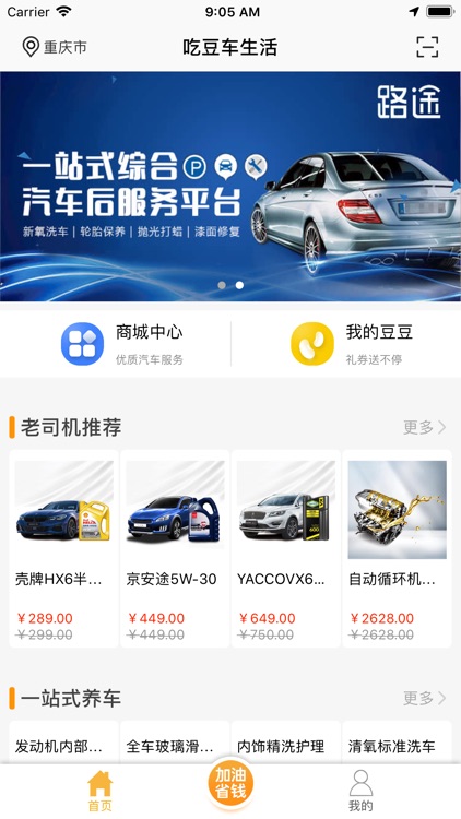 吃豆车生活-用户端