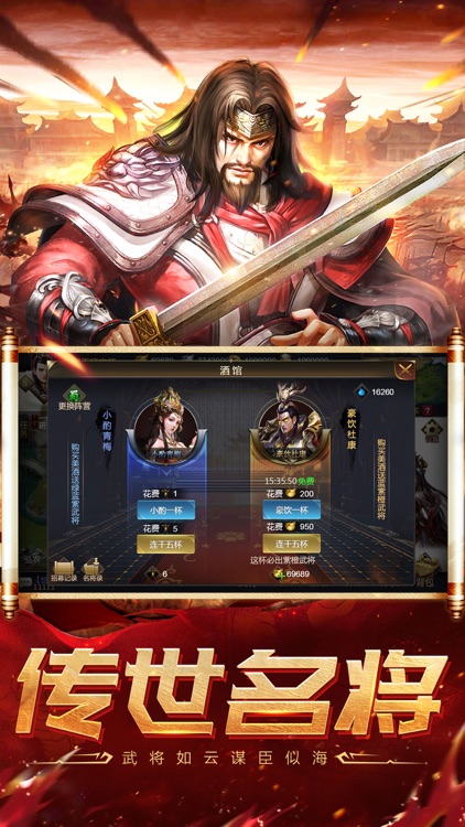 三国群英单机版-群雄王座争霸 screenshot-3