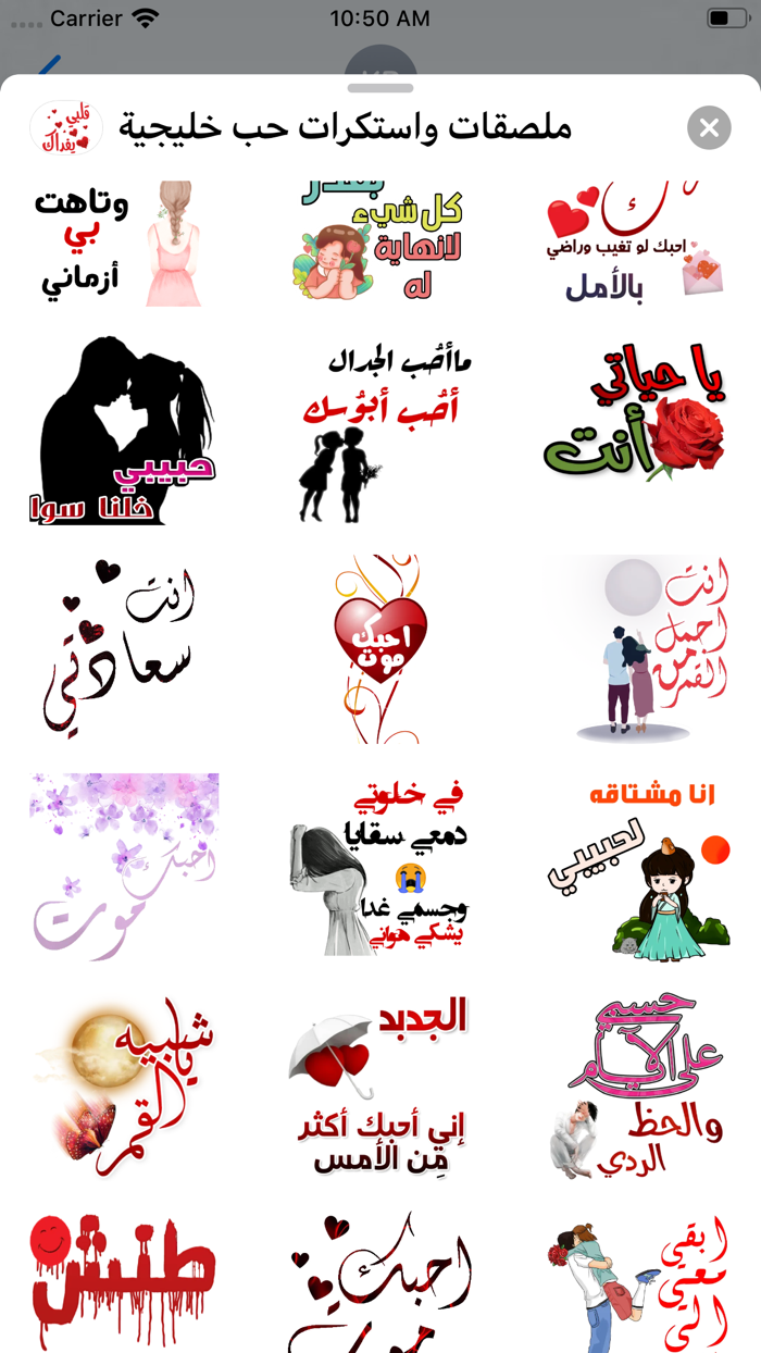 ملصقات واستكرات حب خليجية