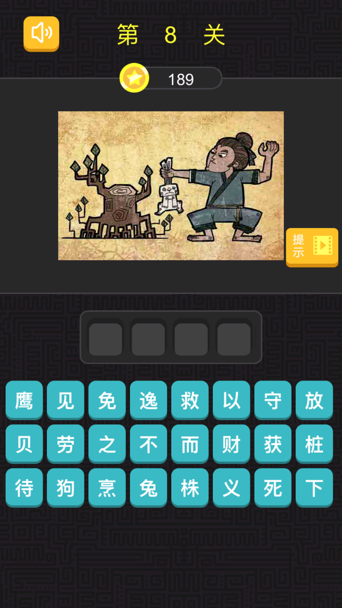 猜成语 - 看图猜成语，全民烧脑