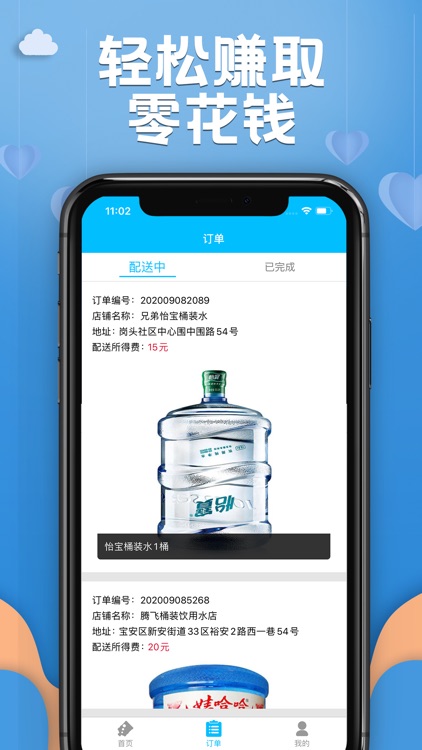 纯净水配送 - 手机兼职配送APP