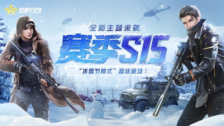 荒野行动:半岛突围 screenshot-0