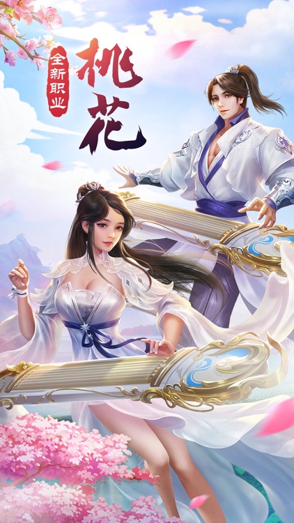 天龙八部荣耀版-江湖豪侠演绎仙侠情缘 screenshot-0