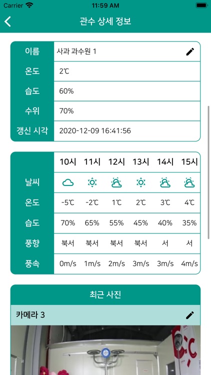 관수 관제 시스템 screenshot-3
