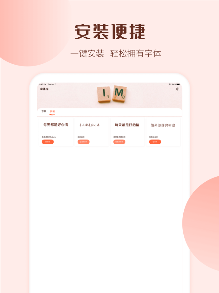 字体大师-精选专业手机主题字体