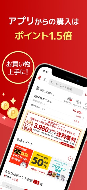 楽天市場 をapp Storeで