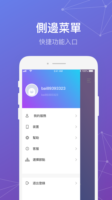 海峽VPN screenshot 2