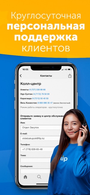 Флип Интернет Магазин В Алматы