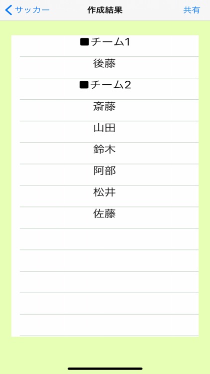 簡単チーム分け screenshot-5