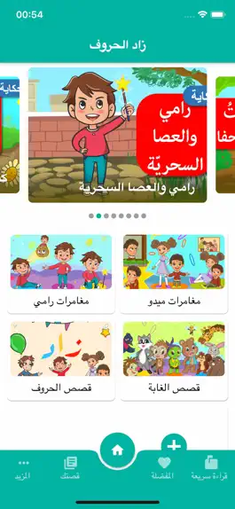 Game screenshot زاد الحروف mod apk