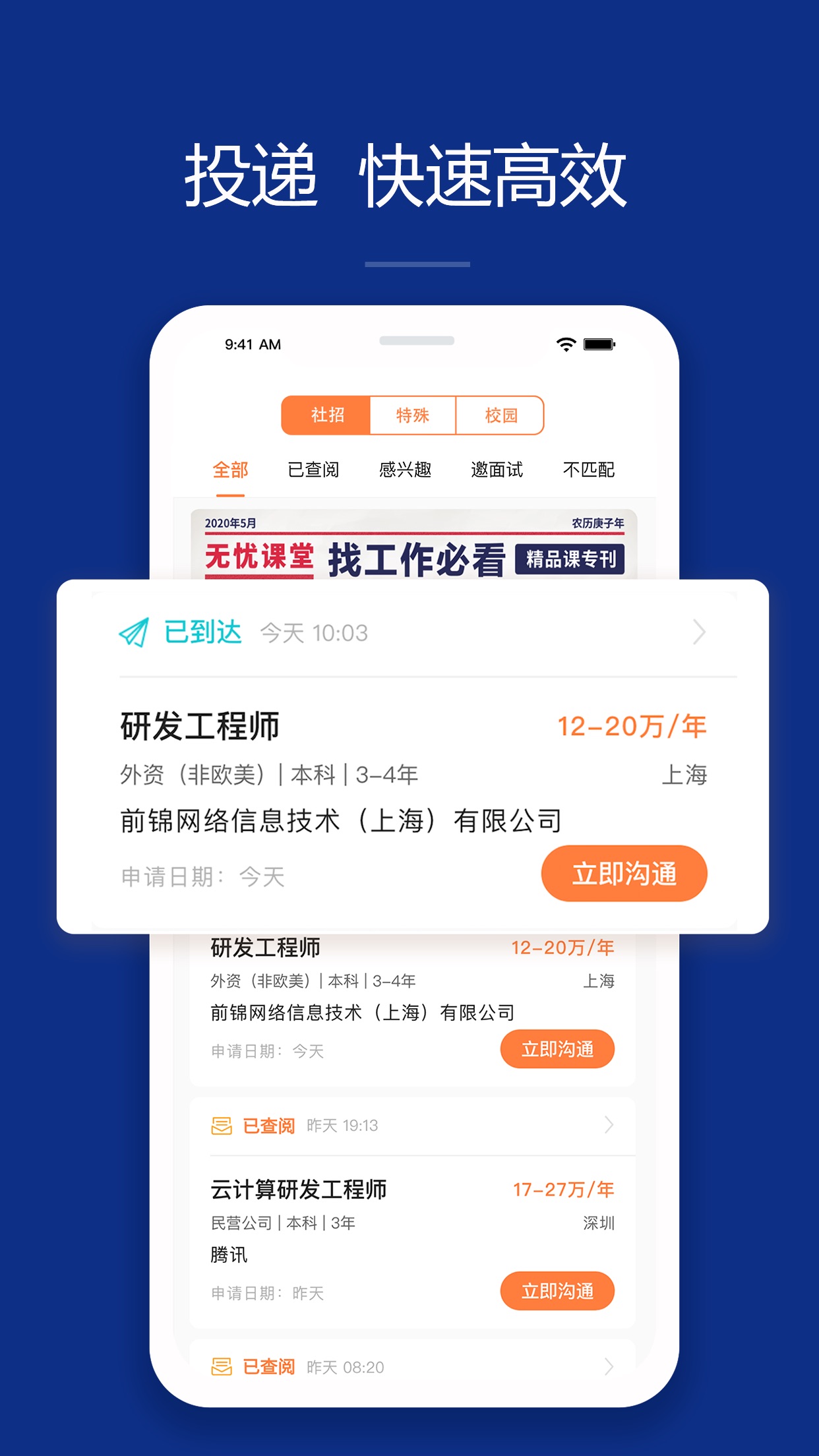 前程无忧51job-求职招聘找工作