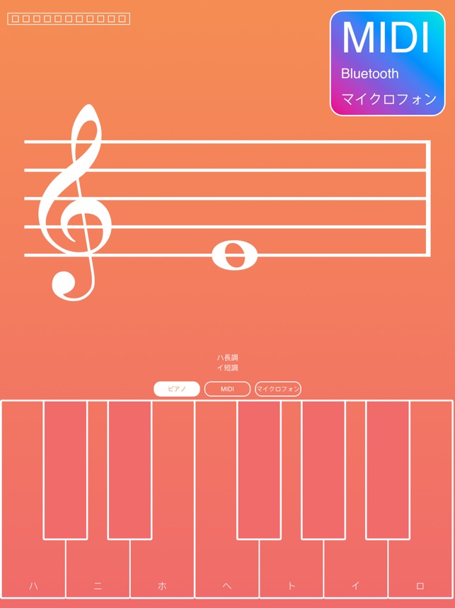 音符 音符を学びましょう をapp Storeで