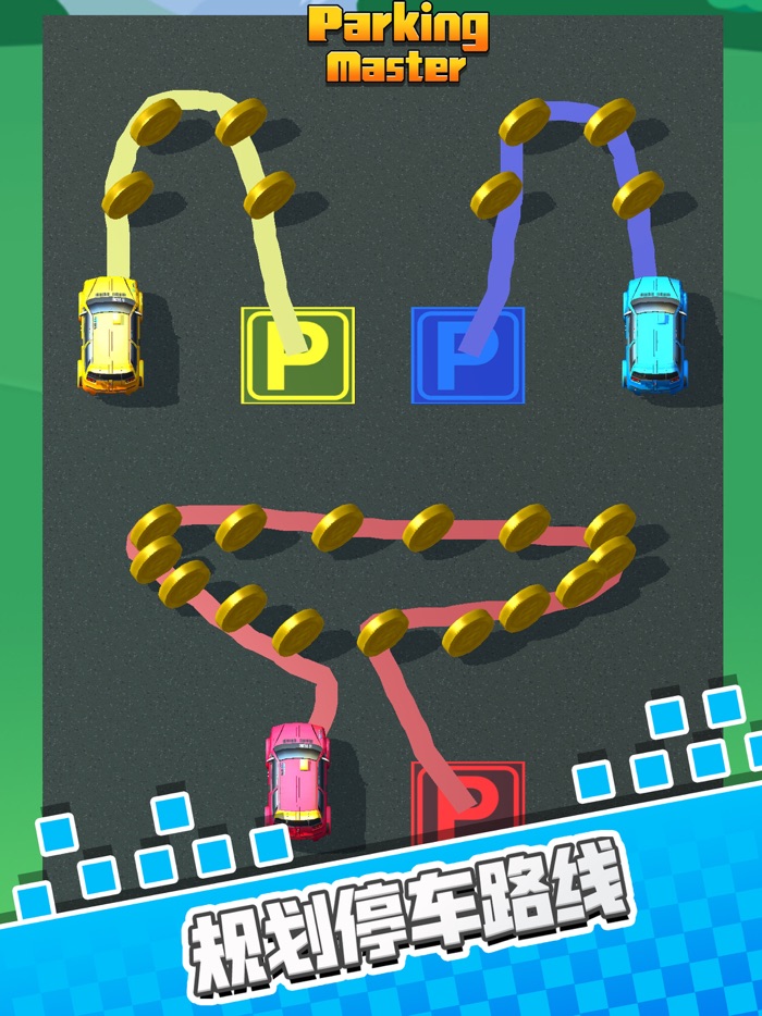 停车我最强 - 超休闲益智解谜游戏