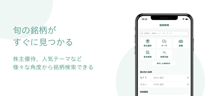 松井証券 株アプリ