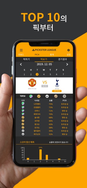 PicksterLeague(圖4)-速報App