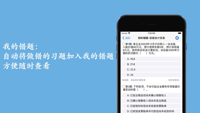 会计考试助手 - 会计职称考试题库及试题详解