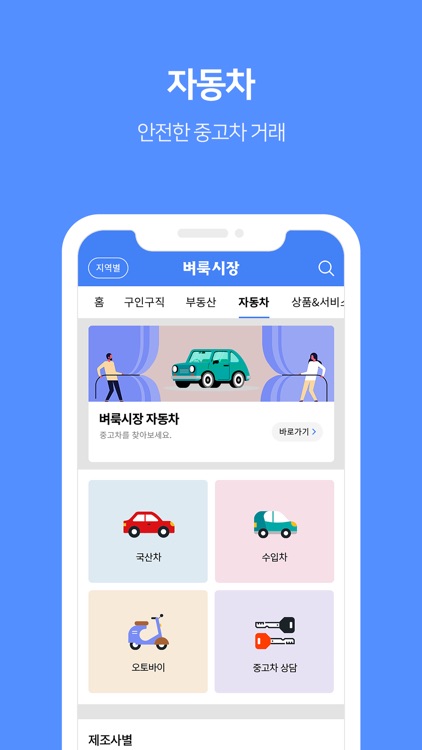 벼룩시장 screenshot-3