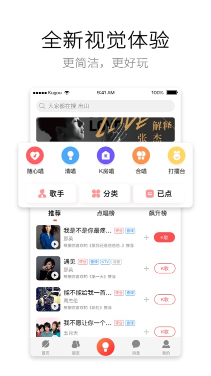 酷狗唱唱-全民手机KTV