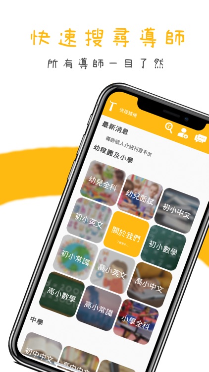快搜補補 - 找尋補習導師的平台 screenshot-0