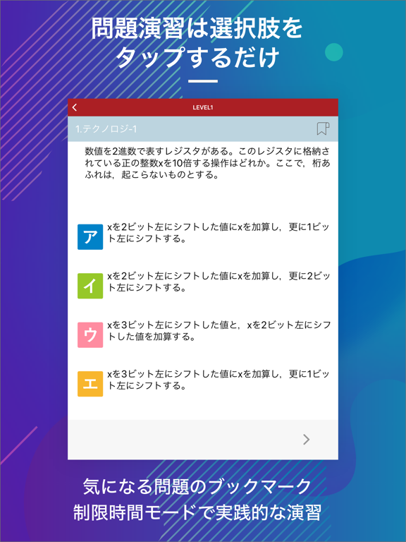 基本情報技術者｜スキマ時間で合格率アップ! screenshot 4