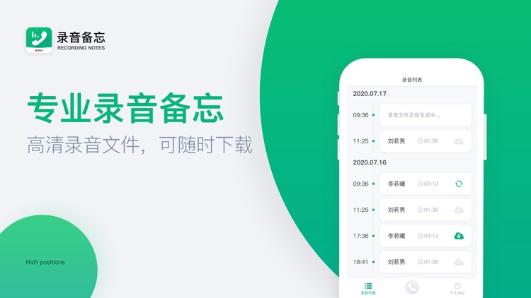 录音备忘-电话记录软件