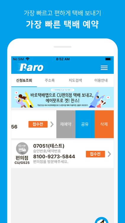 바로택배 - 쉽고 빠른 편의점택배 보내기