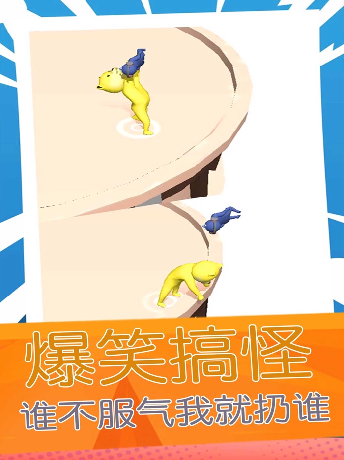 人类掘地求生-派对大作战