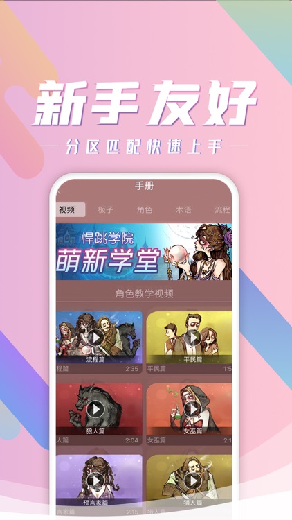 狼人杀-官方正版 screenshot-3