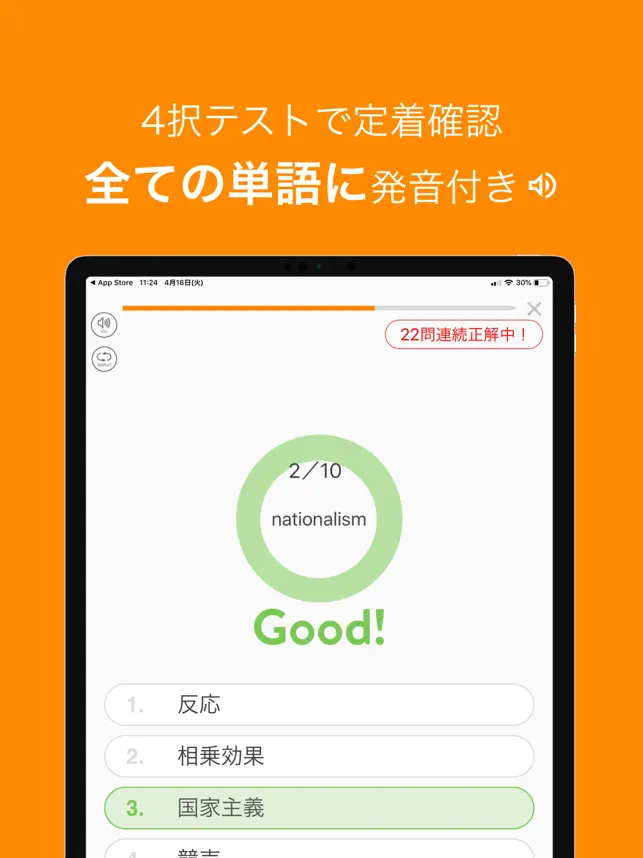 ‎英単語アプリ mikan Screenshot