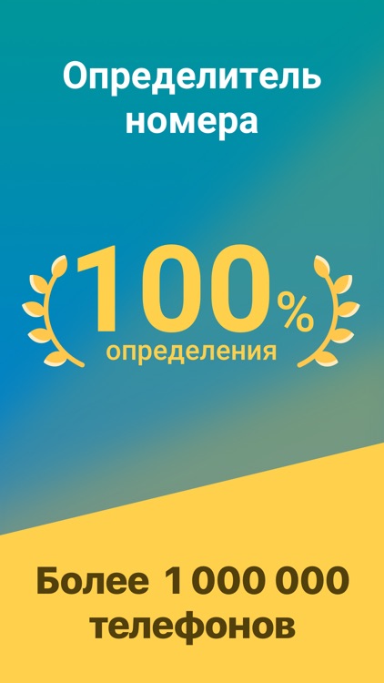 Определитель номера