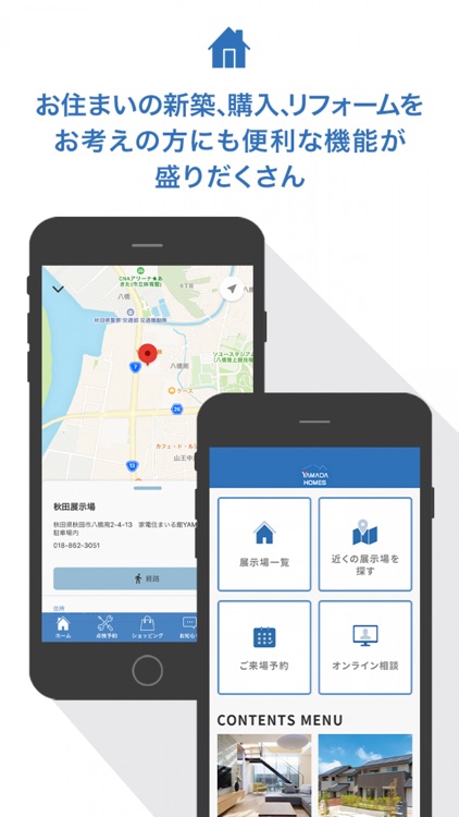 ヤマダホームズ / 公式アプリ screenshot-3