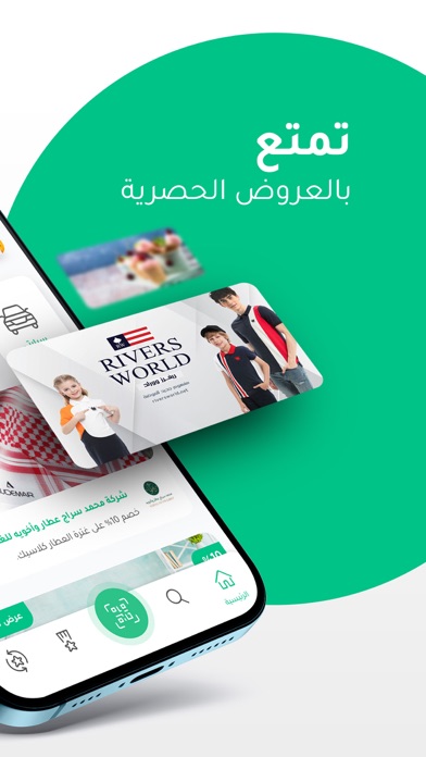 WalaPlus - ولاء بلس screenshot 2