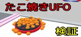 Game screenshot たこやきUFOシミュレータ mod apk