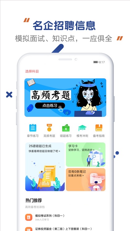 运营商招聘考试 screenshot-3