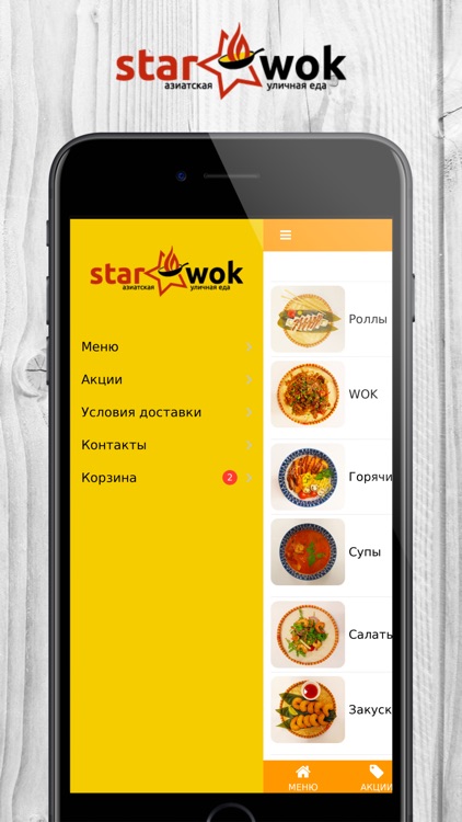 STARWOK | Доставка еды