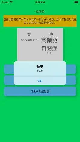 Game screenshot 発達障害QUIZ hack