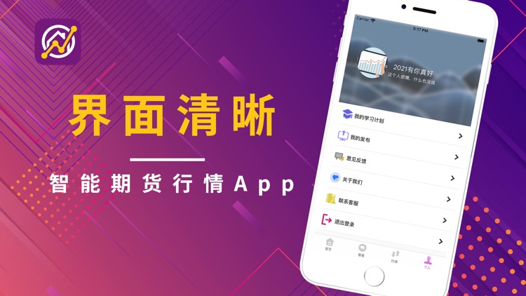 益通期货-智能期货行情App screenshot-3