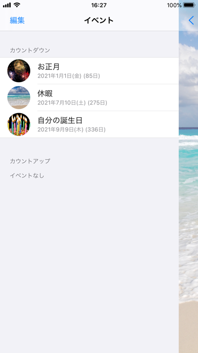 カウントダウンスター(広告なし) screenshot1
