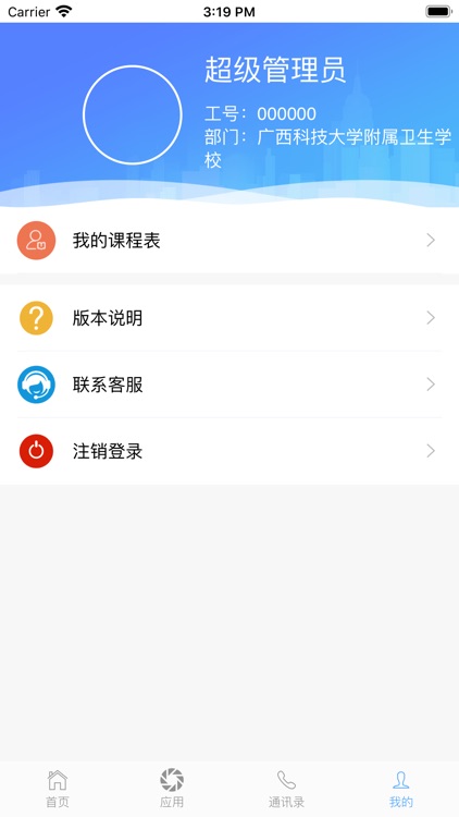 广西科技大学附属卫生学校 screenshot-3