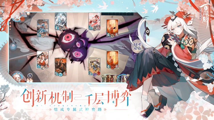 阴阳师:百闻牌 screenshot-3